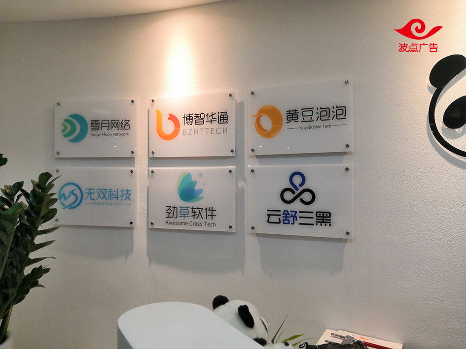 深圳福田波点广告公司专业制作logo标识、logo标牌、广告印刷产品图片高清大图